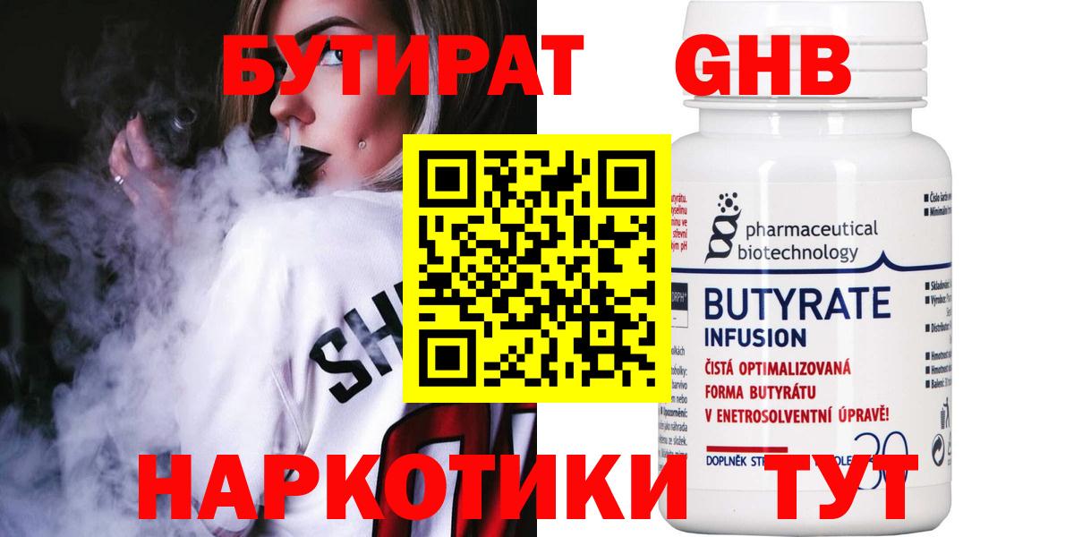 БУТИРАТ жидкий экстази  БУТИРАТ  Воронеж  Вход с VPN 