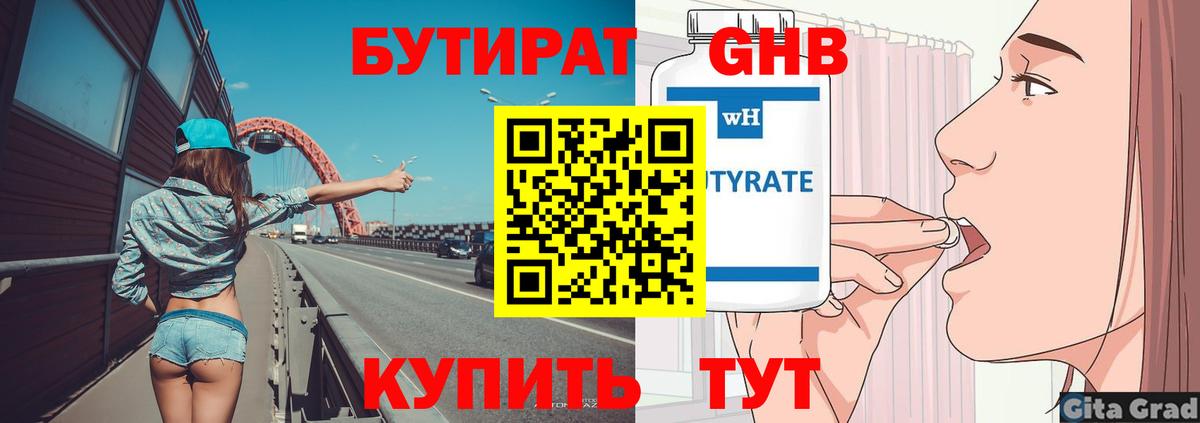 Бутират оксибутират Воронеж