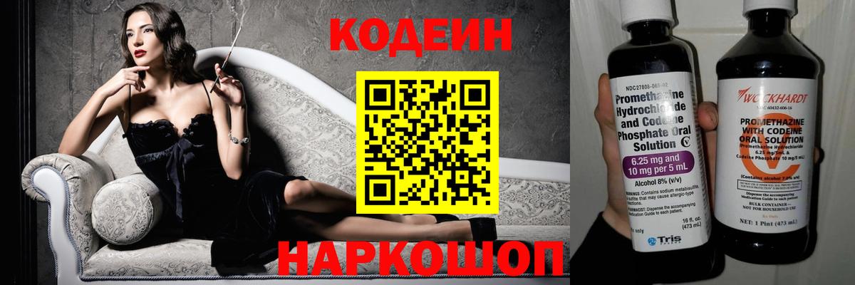 Кодеин Purple Drank  Вход с VPN  Воронеж 