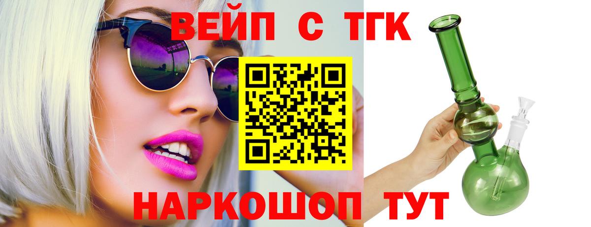 ТГК вейп Воронеж